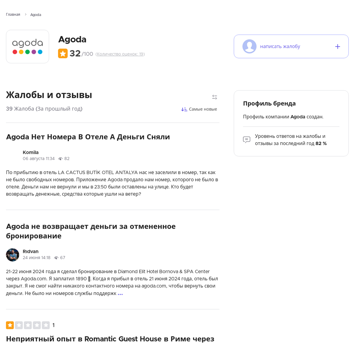 Agoda Читайте и пишите свои жалобы и отзывы - Xolvie