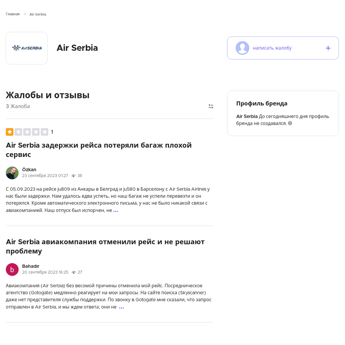 Air Serbia Читайте и пишите свои жалобы и отзывы - Xolvie