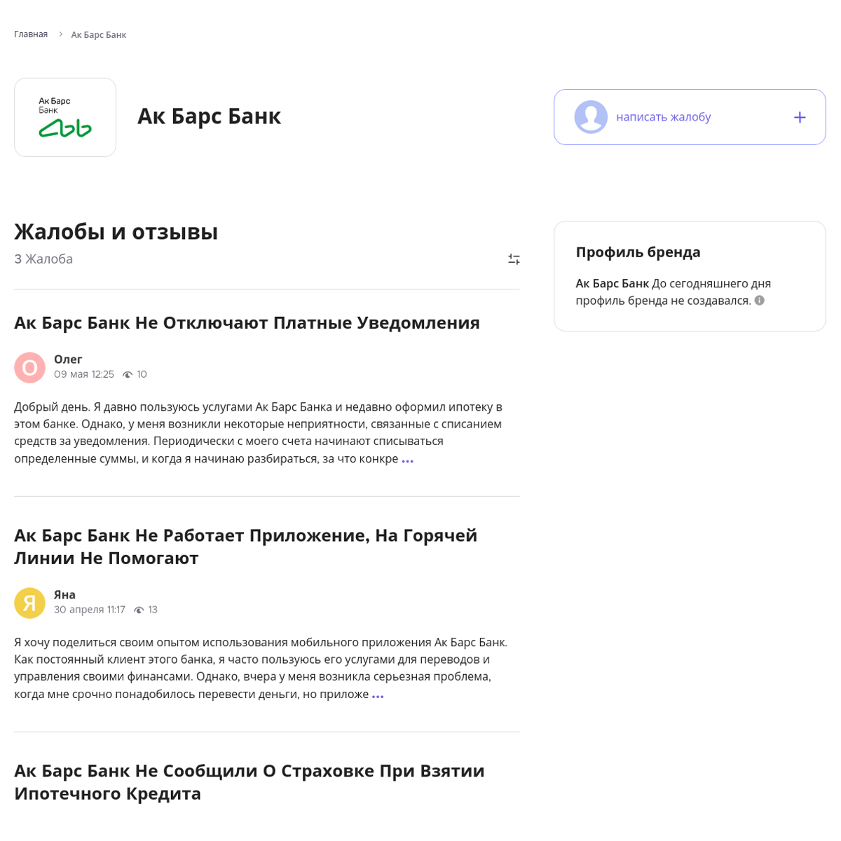 Ак Барс Банк Читайте и пишите свои жалобы и отзывы - Xolvie