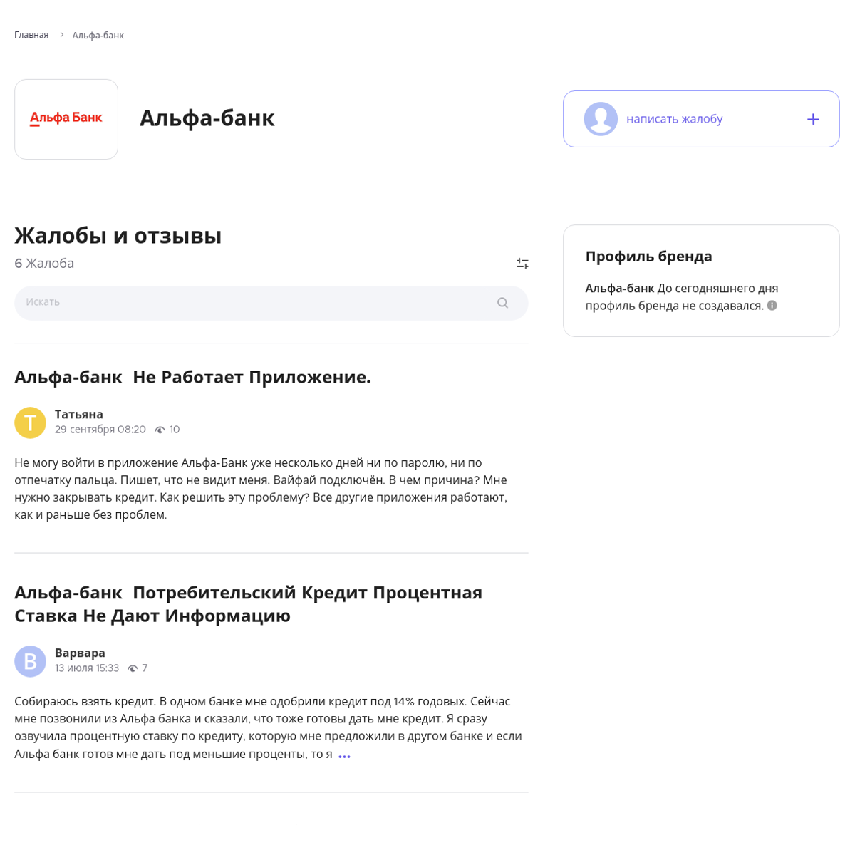 Жалобы и отзывы об Альфа-банк - Xolvie