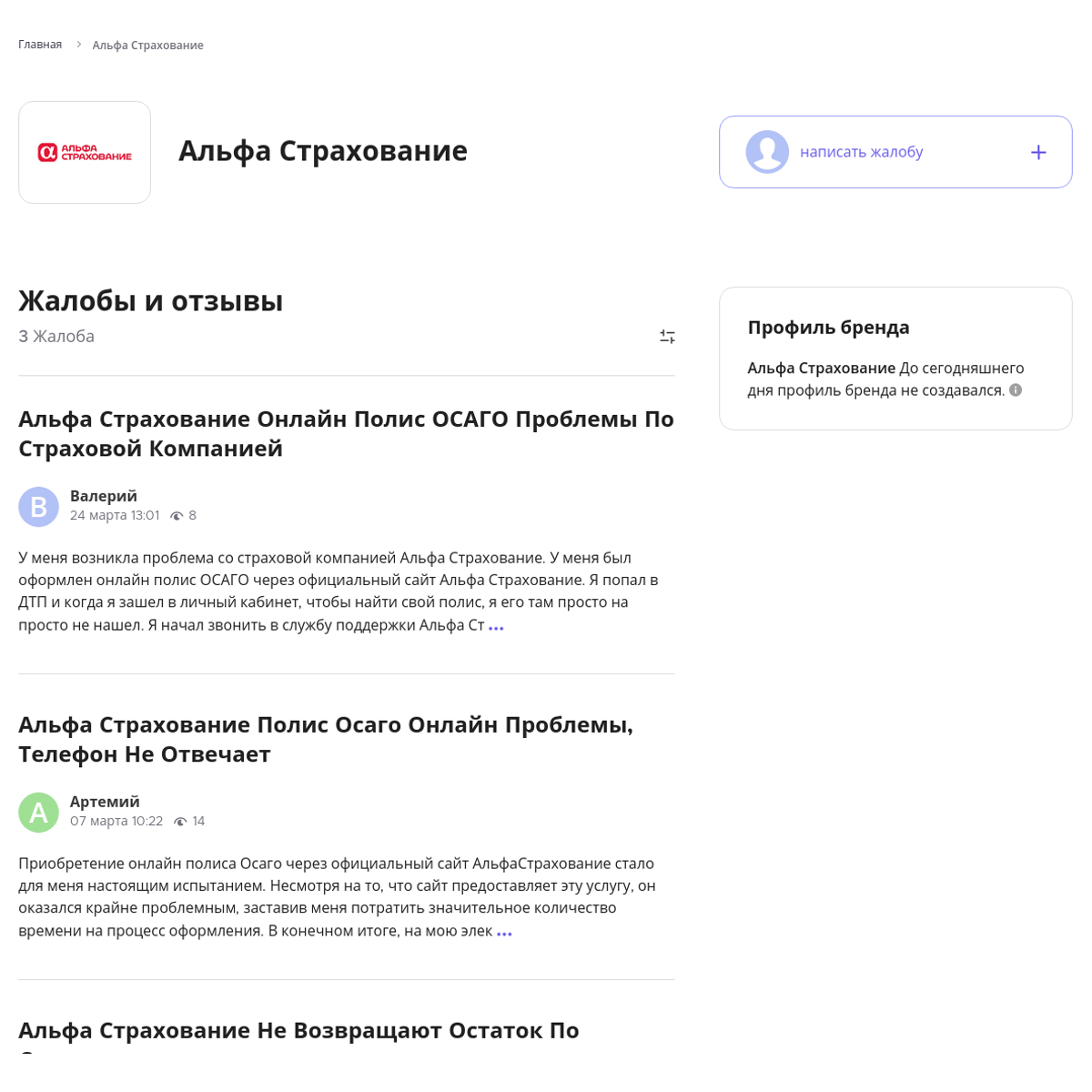 Альфа Страхование Читайте и пишите свои жалобы и отзывы - Xolvie
