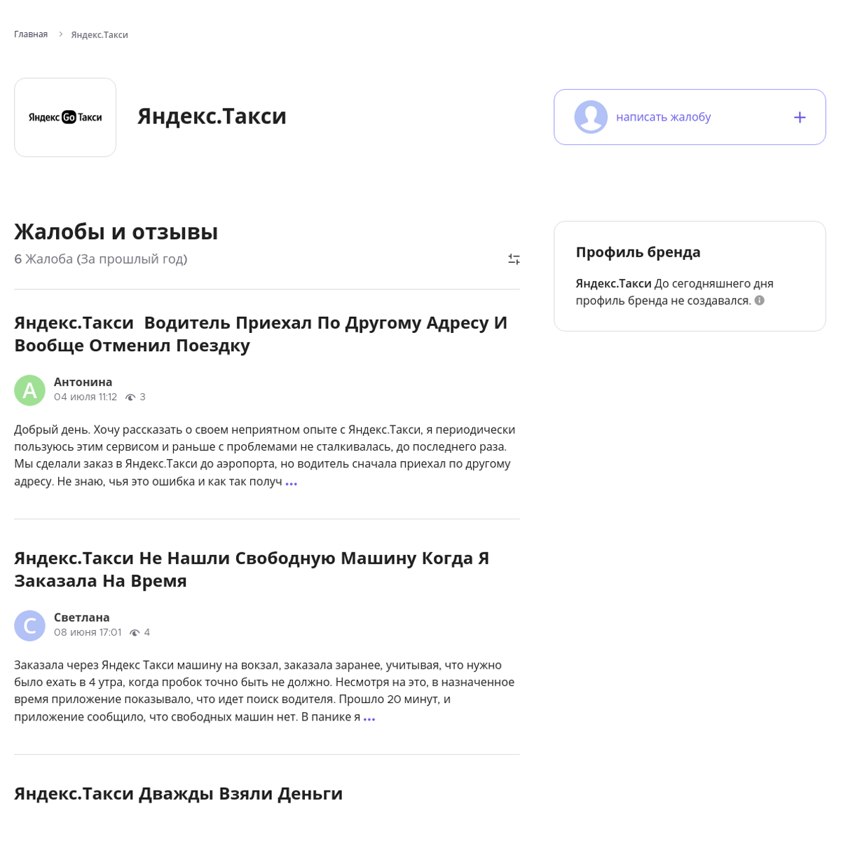 Яндекс.Такси Читайте и пишите свои жалобы и отзывы - Xolvie