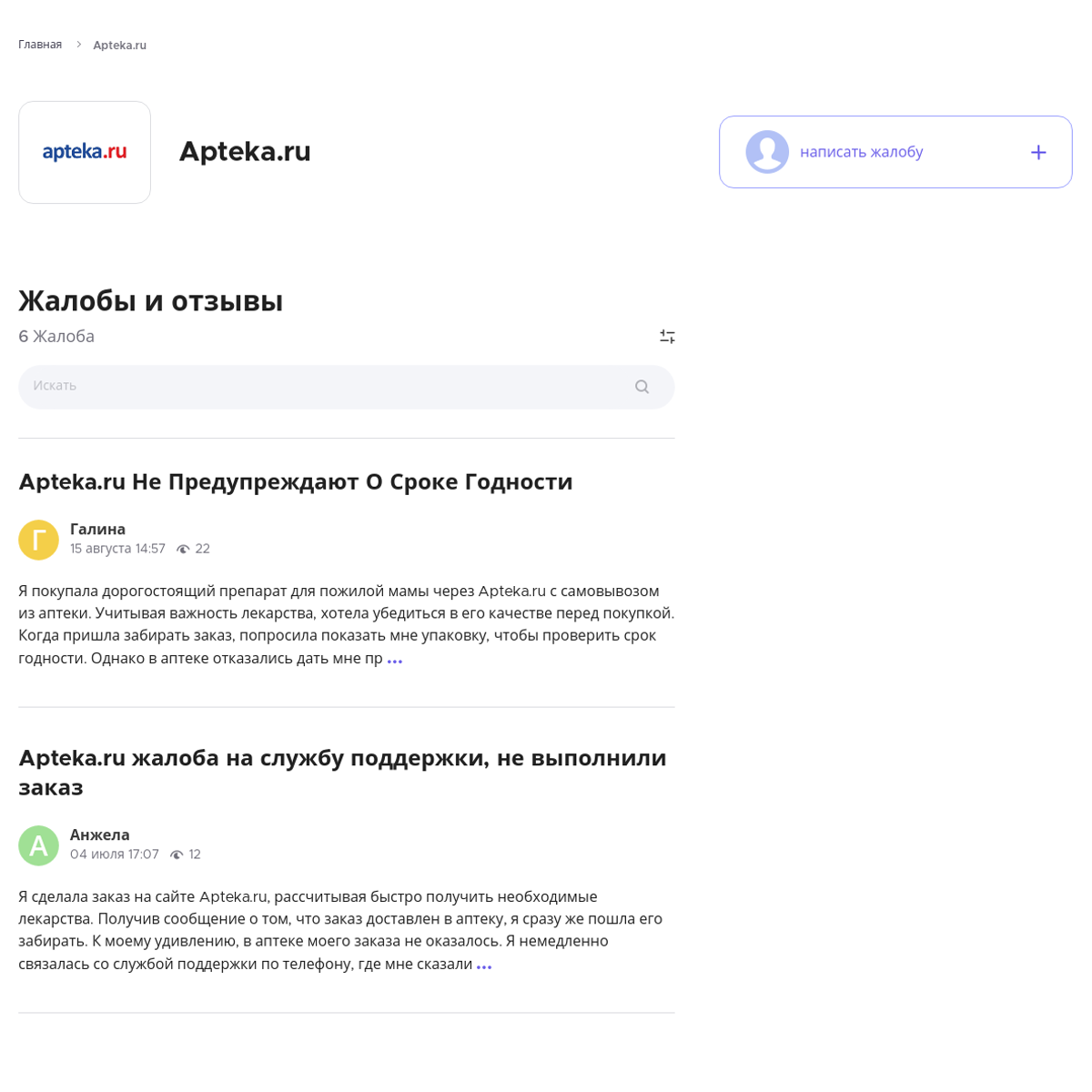 Apteka.ru Читайте и пишите свои жалобы и отзывы - Xolvie