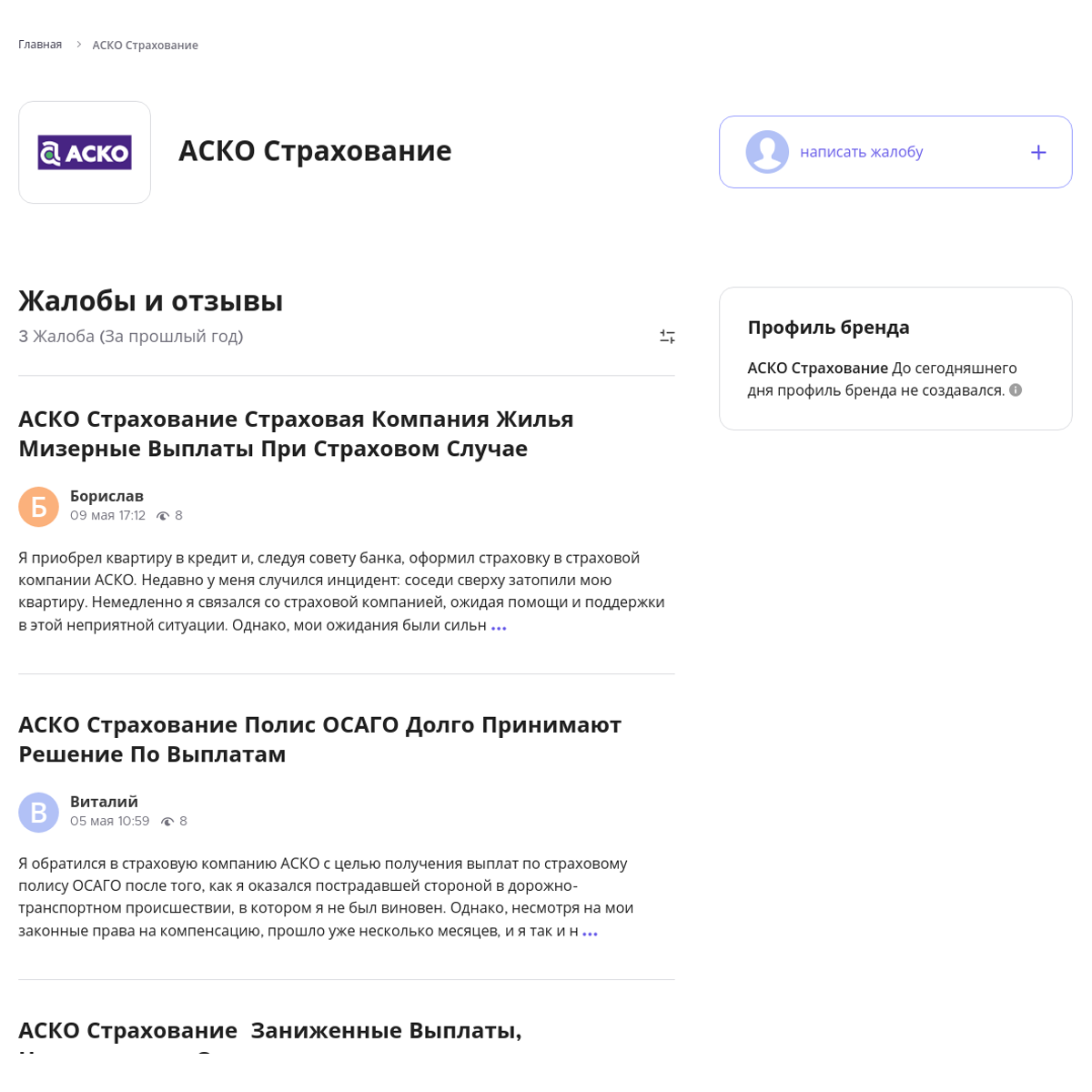 АСКО Страхование Читайте и пишите свои жалобы и отзывы - Xolvie