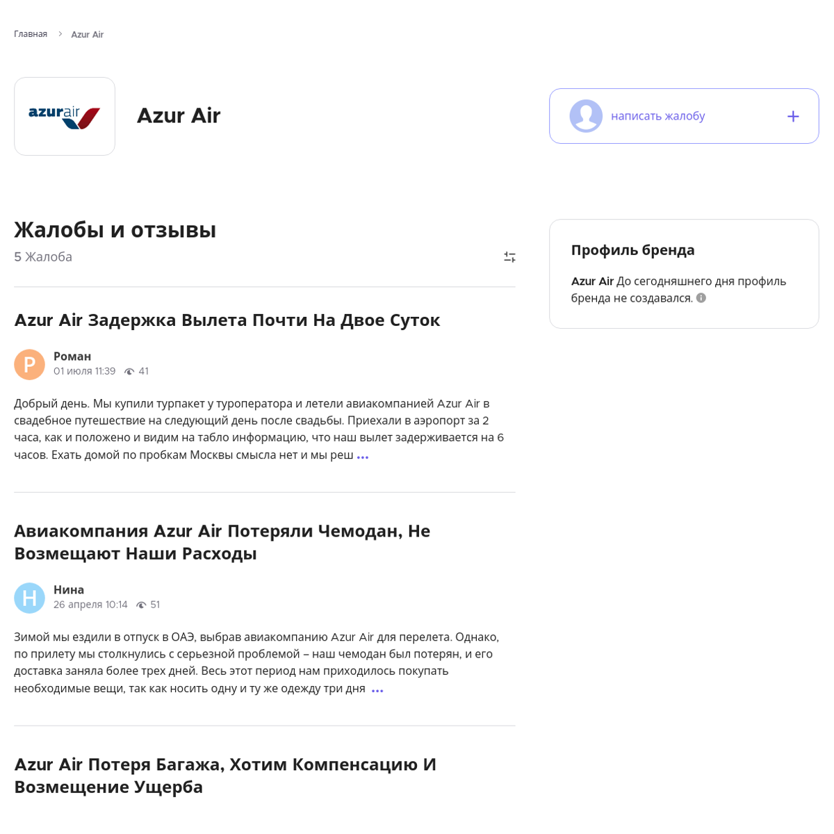 Azur Air Читайте и пишите свои жалобы и отзывы - Xolvie