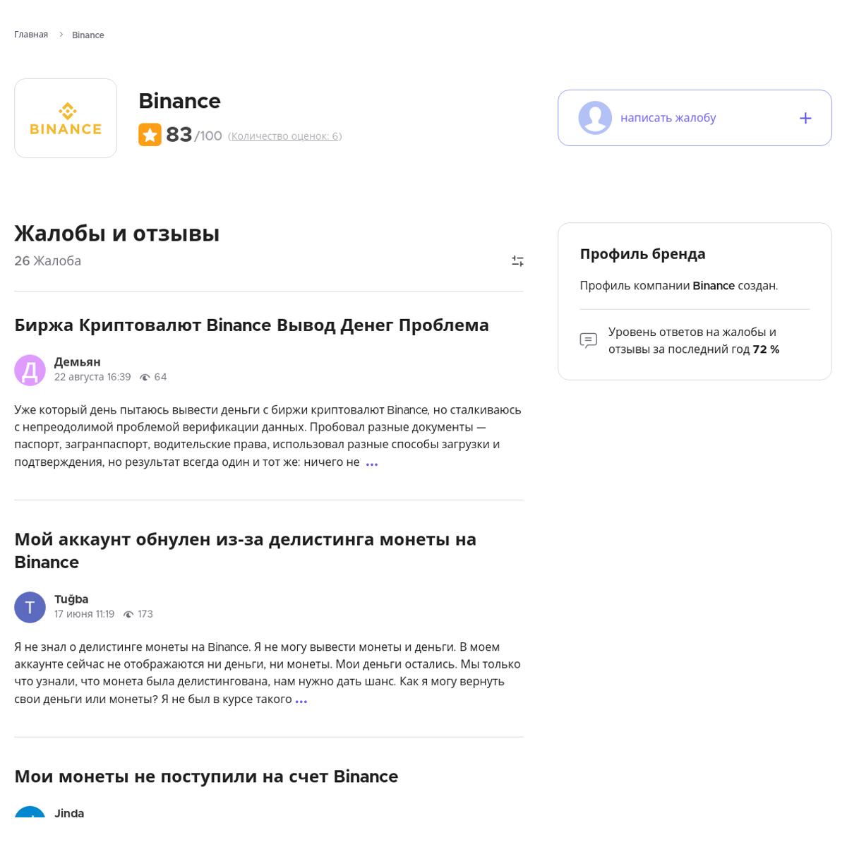 Binance Читайте и пишите свои жалобы и отзывы - Xolvie
