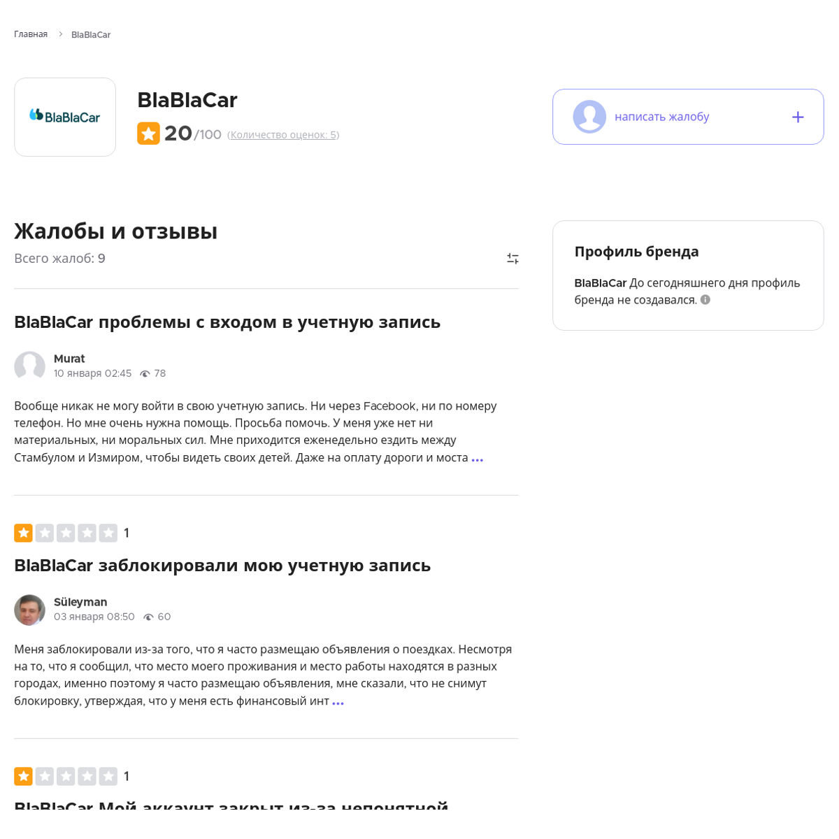 BlaBlaCar Читайте и пишите свои жалобы и отзывы - Xolvie