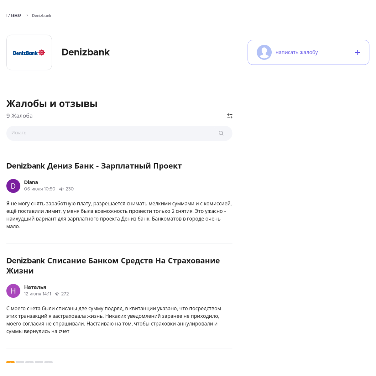 Denizbank Читайте и пишите свои жалобы и отзывы - Xolvie