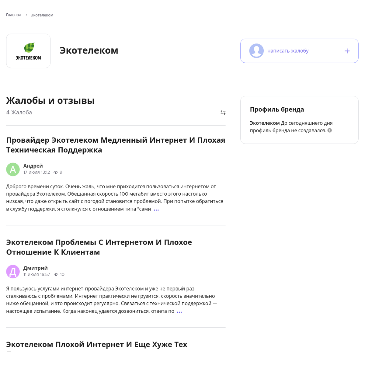Экотелеком Читайте и пишите свои жалобы и отзывы - Xolvie