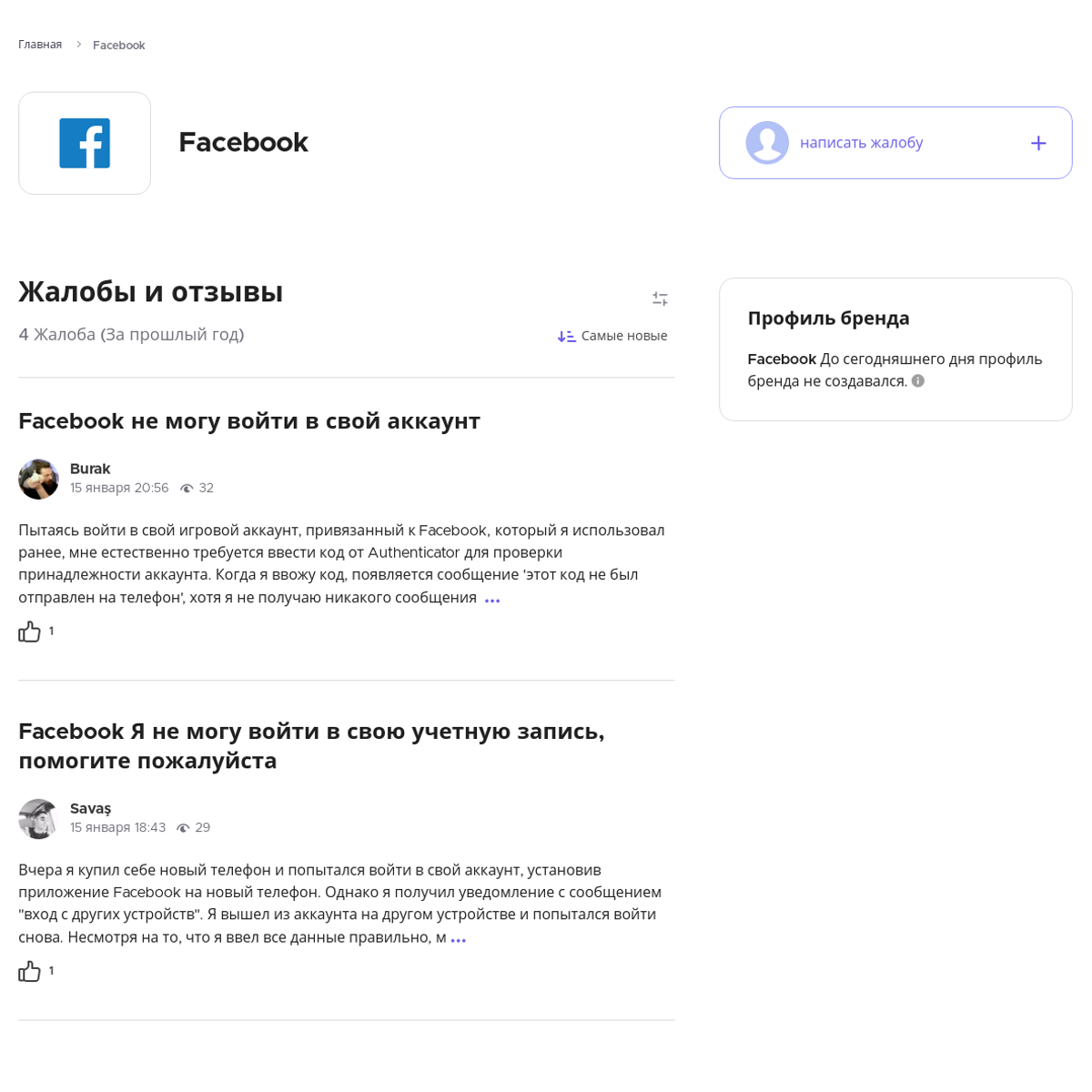 Facebook Читайте и пишите свои жалобы и отзывы - Xolvie