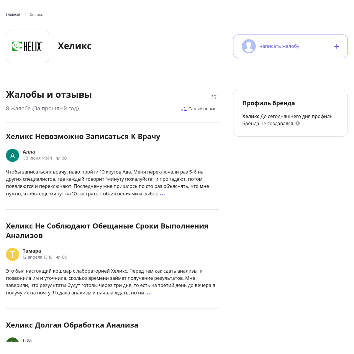 Жалобы и отзывы о Хеликс - Xolvie