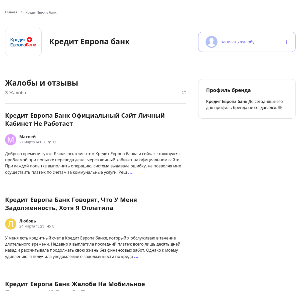 Кредит Европа банк Читайте и пишите свои жалобы и отзывы - Xolvie