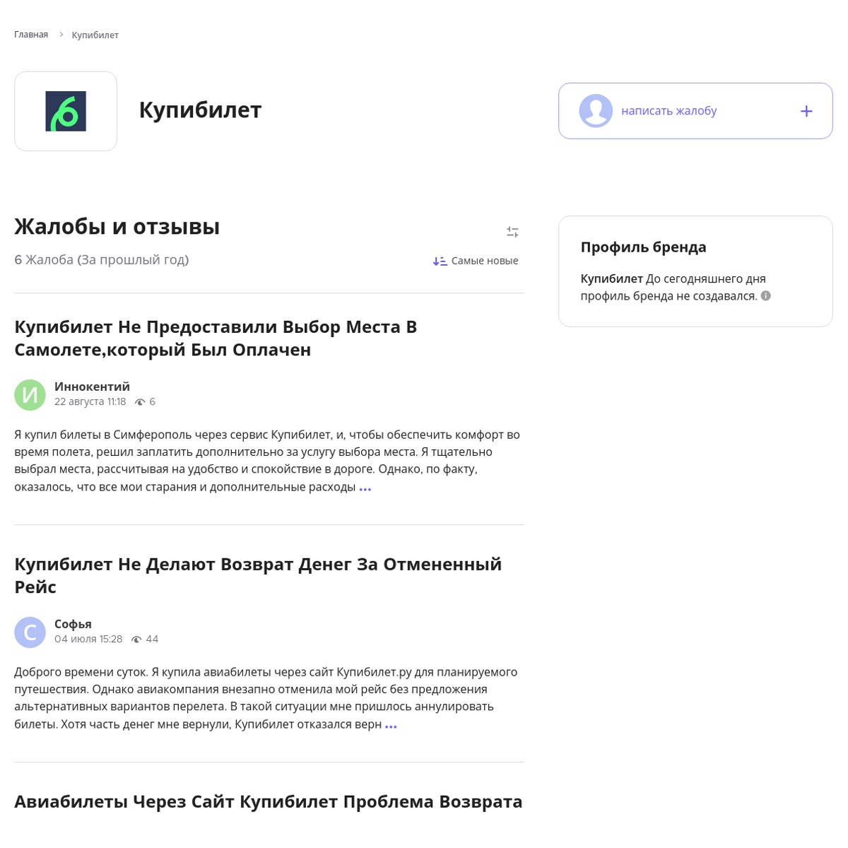 Купибилет Читайте и пишите свои жалобы и отзывы - Xolvie