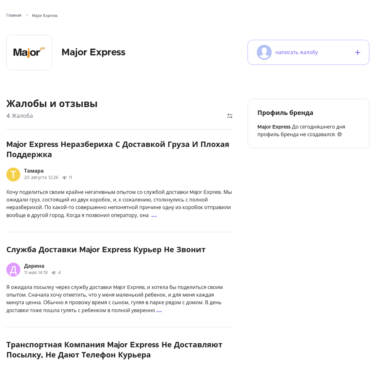 Major Express Читайте и пишите свои жалобы и отзывы - Xolvie