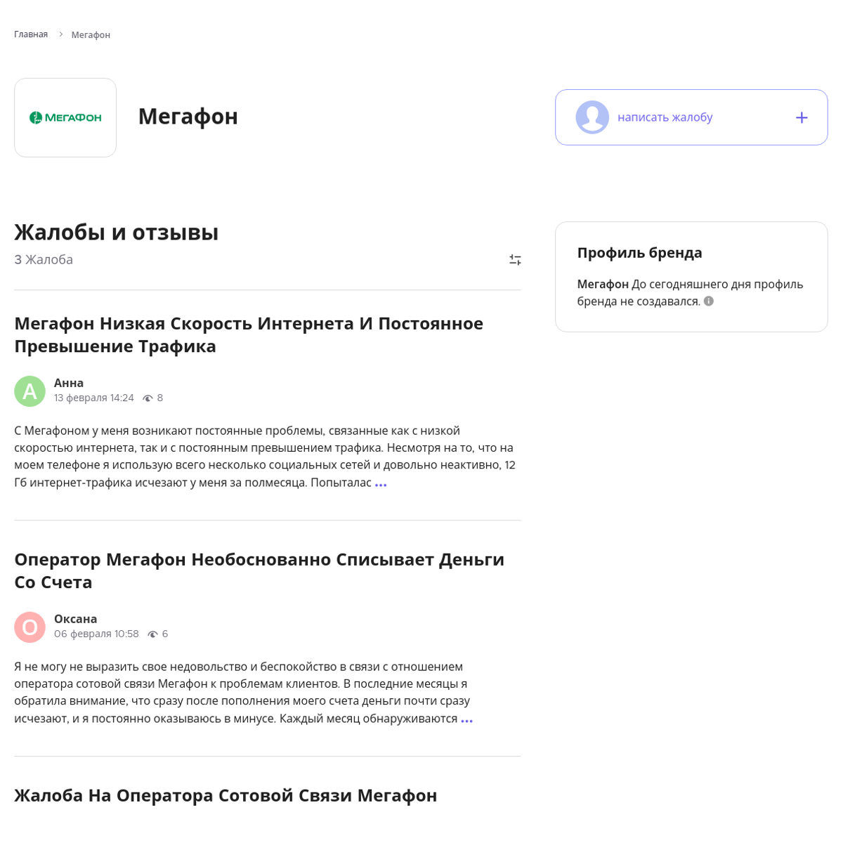 Мегафон Читайте и пишите свои жалобы и отзывы - Xolvie
