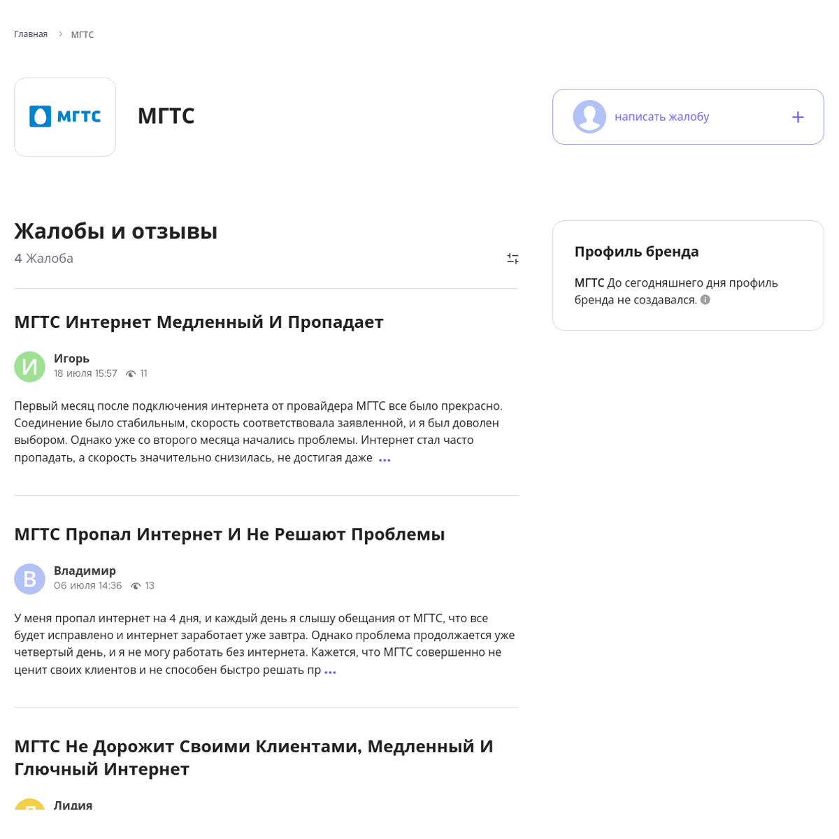 МГТС Читайте и пишите свои жалобы и отзывы - Xolvie