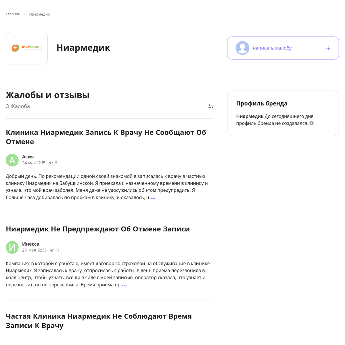 Ниармедик Читайте и пишите свои жалобы и отзывы - Xolvie
