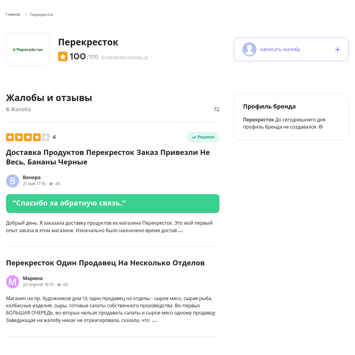 Жалобы и отзывы о Перекресток - Xolvie
