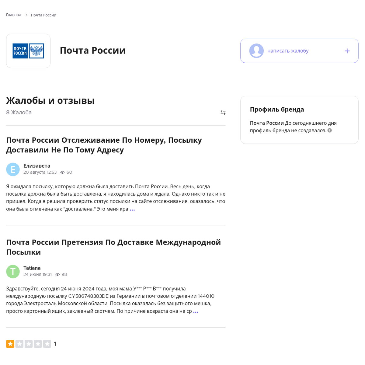Жалобы и отзывы о Почта России - Xolvie