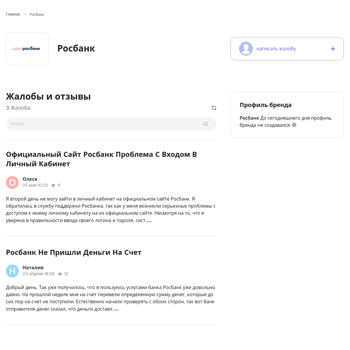 Росбанк Читайте и пишите свои жалобы и отзывы - Xolvie