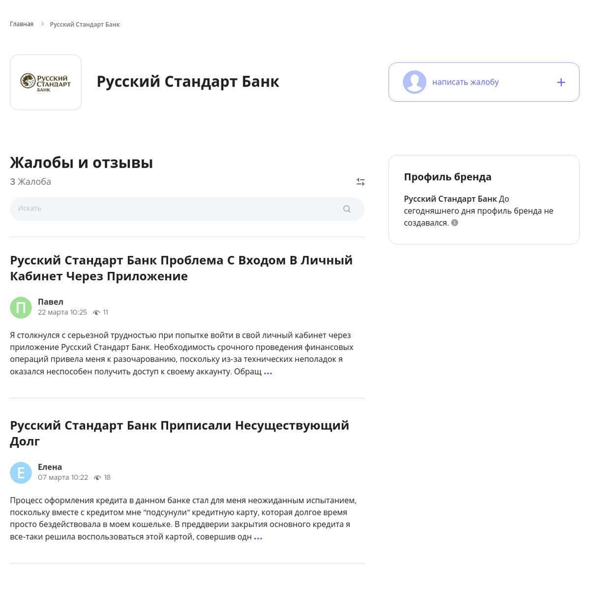 Русский Стандарт Банк Читайте и пишите свои жалобы и отзывы - Xolvie