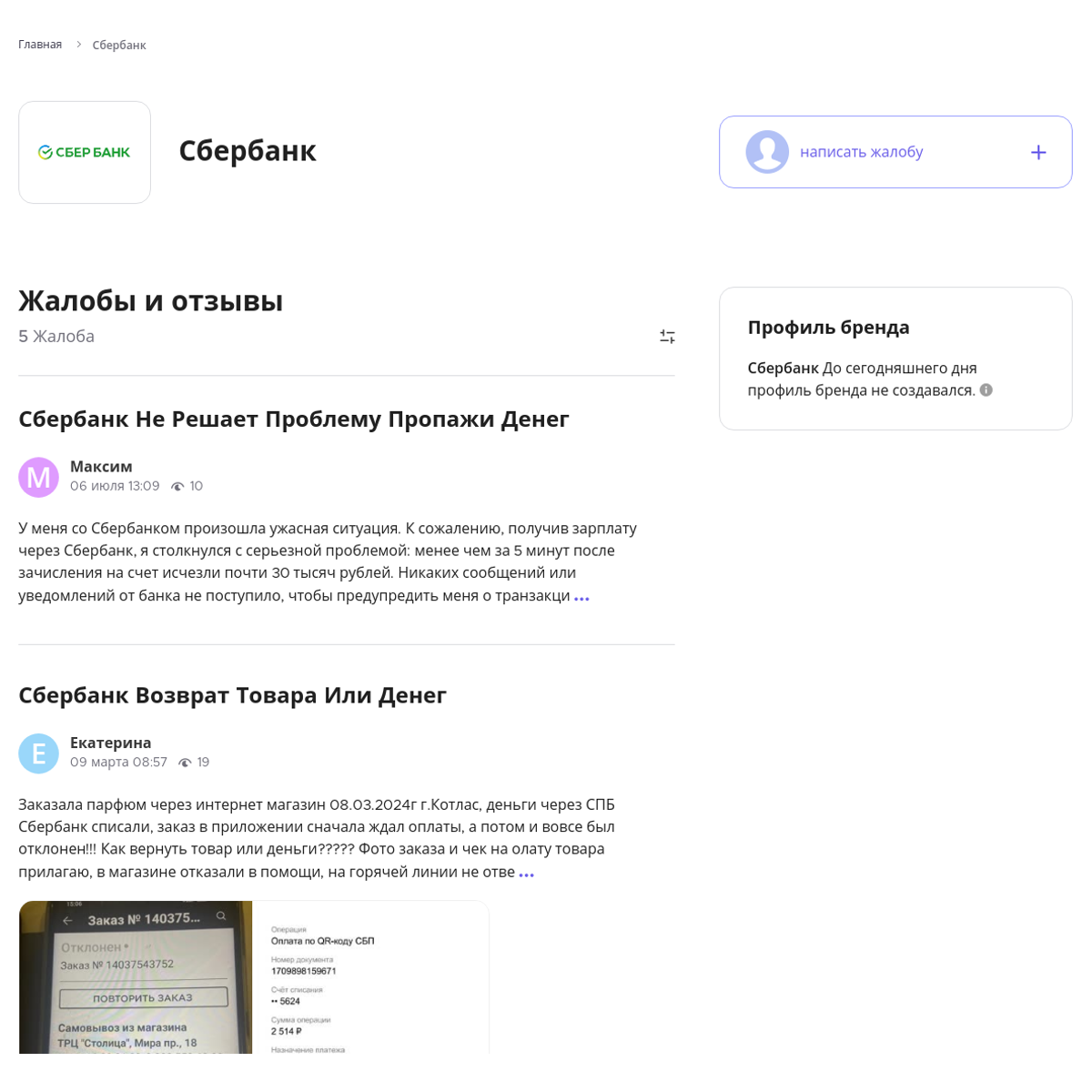 Жалобы и отзывы о Сбербанк - Xolvie