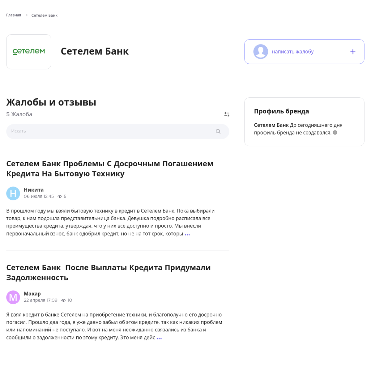 Сетелем Банк Читайте и пишите свои жалобы и отзывы - Xolvie