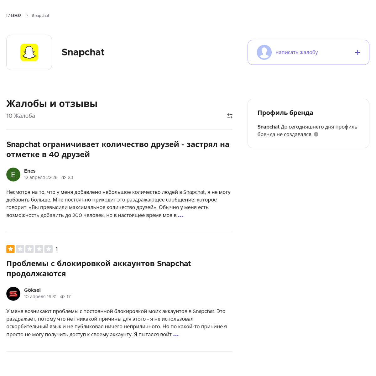 Snapchat Читайте и пишите свои жалобы и отзывы - Xolvie