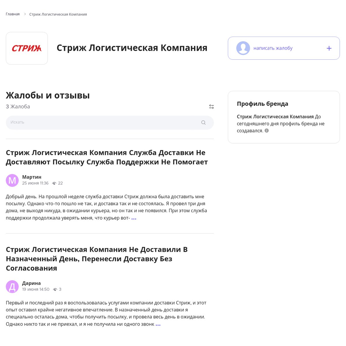 Стриж Логистическая Компания Читайте и пишите свои жалобы и отзывы - Xolvie