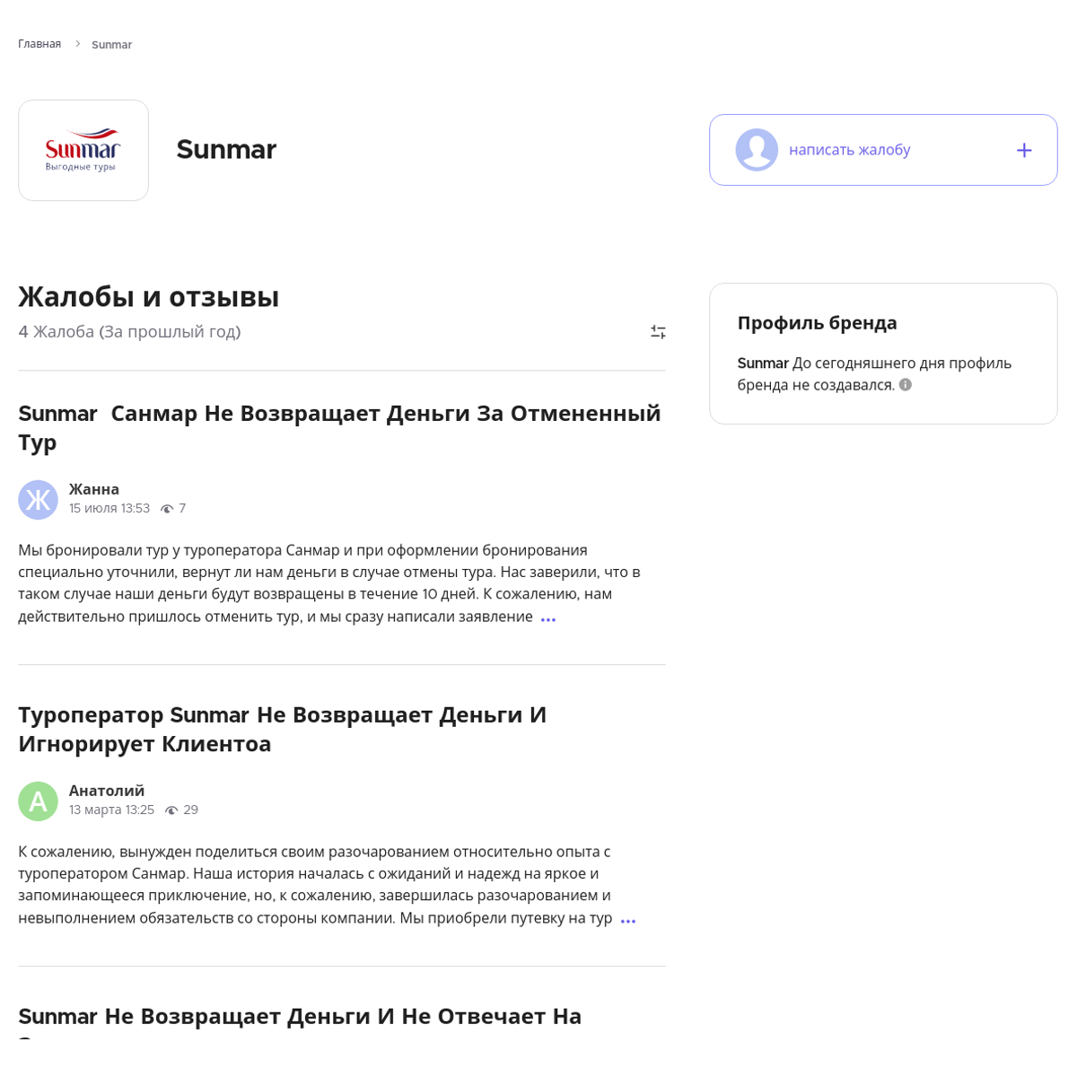 Sunmar Читайте и пишите свои жалобы и отзывы - Xolvie