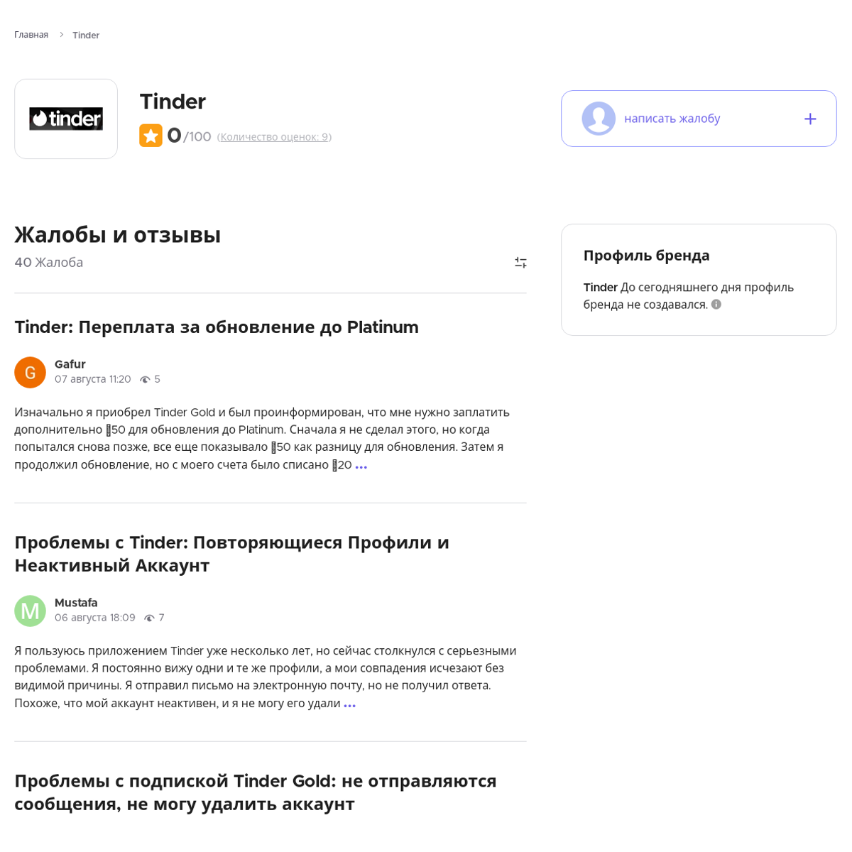 Tinder Читайте и пишите свои жалобы и отзывы - Xolvie
