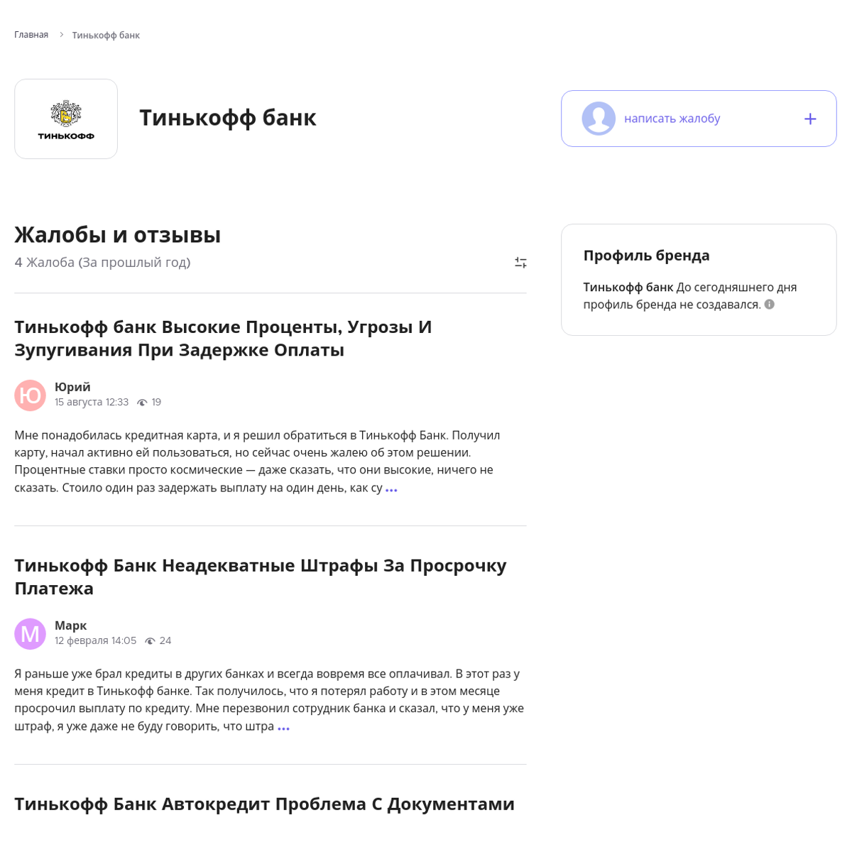 Жалобы и отзывы о Тинькофф банк - Xolvie