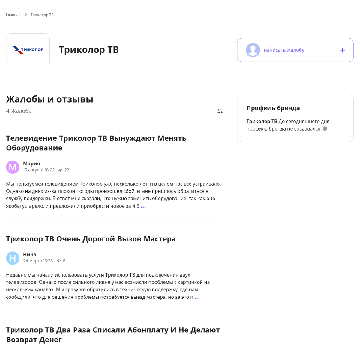 Триколор ТВ Читайте и пишите свои жалобы и отзывы - Xolvie