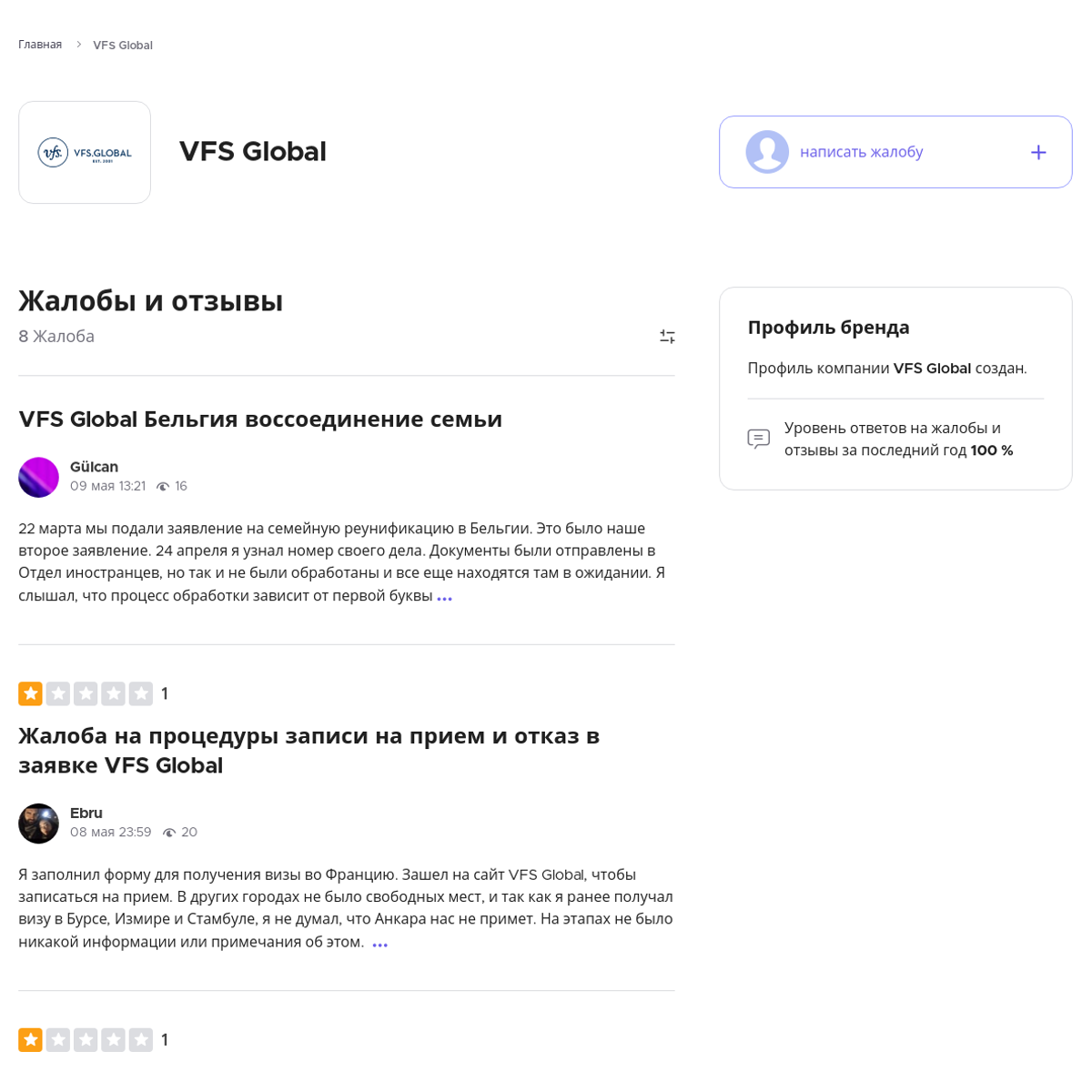 VFS Global Читайте и пишите свои жалобы и отзывы - Xolvie