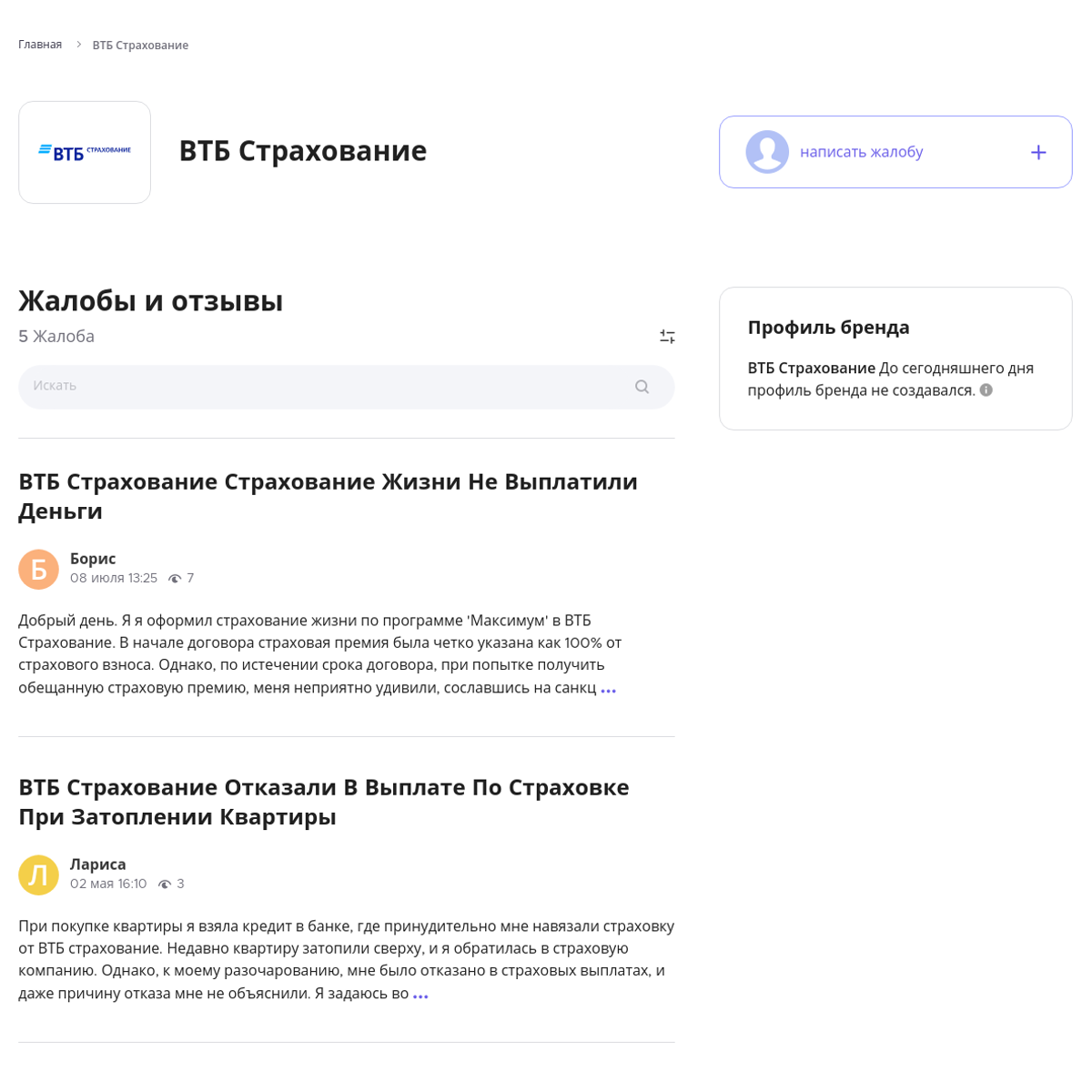 ВТБ Страхование Читайте и пишите свои жалобы и отзывы - Xolvie