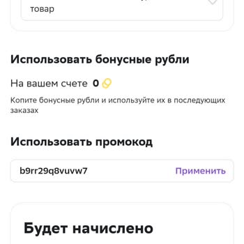 МегаМаркет Вводит Людей В Заблуждение, Проблема С Промокодом