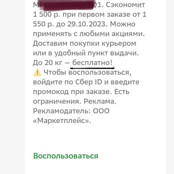 МегаМаркет Не Соответствует Условиям Акции