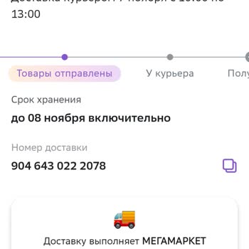 МегаМаркет Отвратительная Доставка! Заказ Не Пришел!