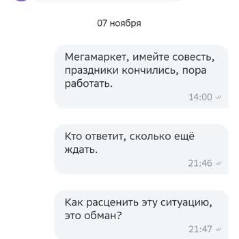 МегаМаркет Проблема С Возвратом