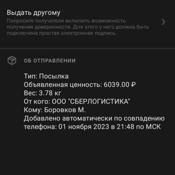МегаМаркет Товар Уже Месяц Не Передан В Доставку
