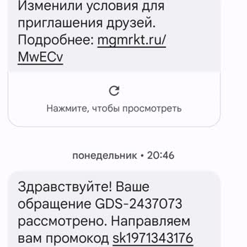 МегаМаркет Не Существующий Промокод