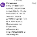 МегаМаркет проблемы с Сбербанк И Мегамаркет!