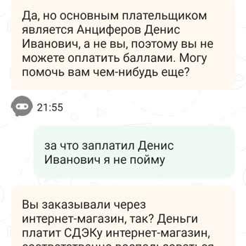 СДЭК Не Списывают Баллы Программа Лояльности Пустышка