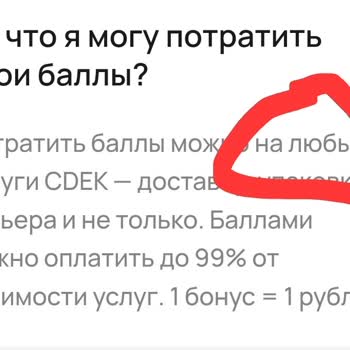 СДЭК Не Списывают Баллы Программа Лояльности Пустышка