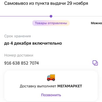 МегаМаркет Заказ Не Доставлен