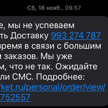 МегаМаркет Задержка Доставки На Месяц