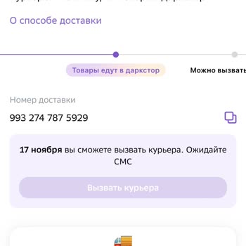 МегаМаркет Задержка Доставки На Месяц