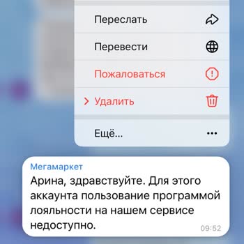 МегаМаркет Не Возвращают Бонусные Рубли, Задерживают Доставки