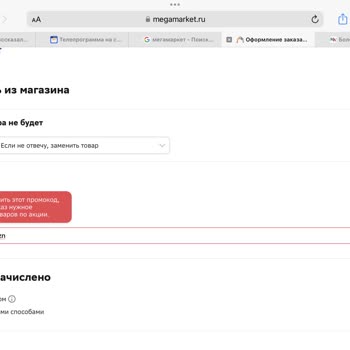 МегаМаркет Недействительные Промокоды У Мегамаркет