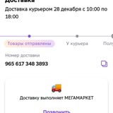 МегаМаркет Где Посылка. Посылка Зависла